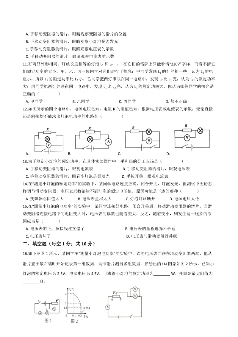 2019--2020学年人教版九年级物理全册《18.3测量小灯泡的电功率》检测题.docx_第3页