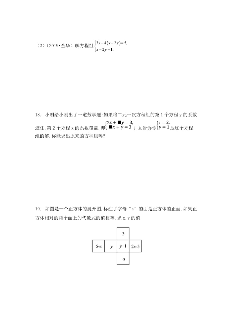 2020年九年级中考数学高频考点靶向专题复习与提升专练二元一次方程组（无答案）.docx_第3页