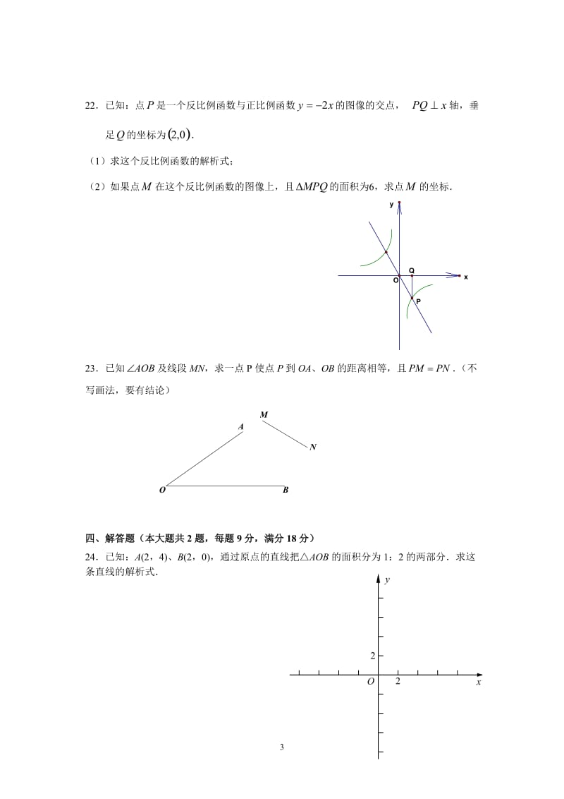 2015学年第一学期初二年级数学期末复习试卷（四）及答案.doc_第3页