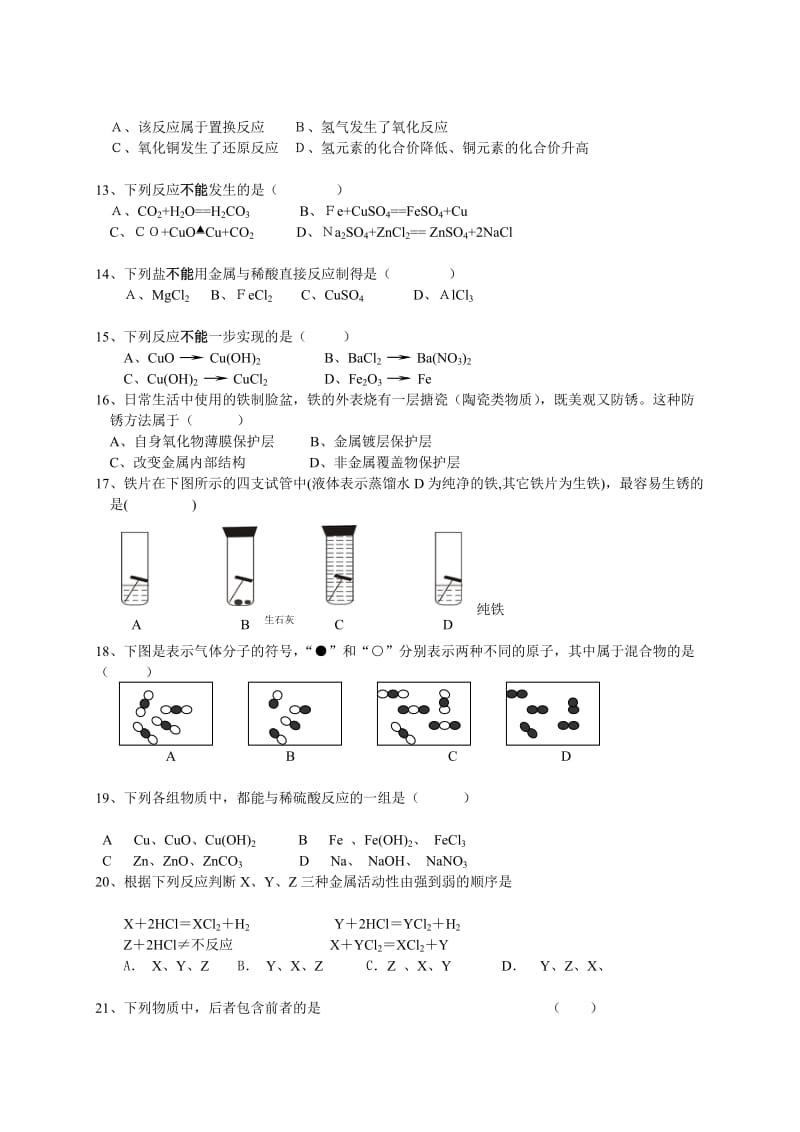 龙文教育物质的转换与材料利用检测题.doc_第2页