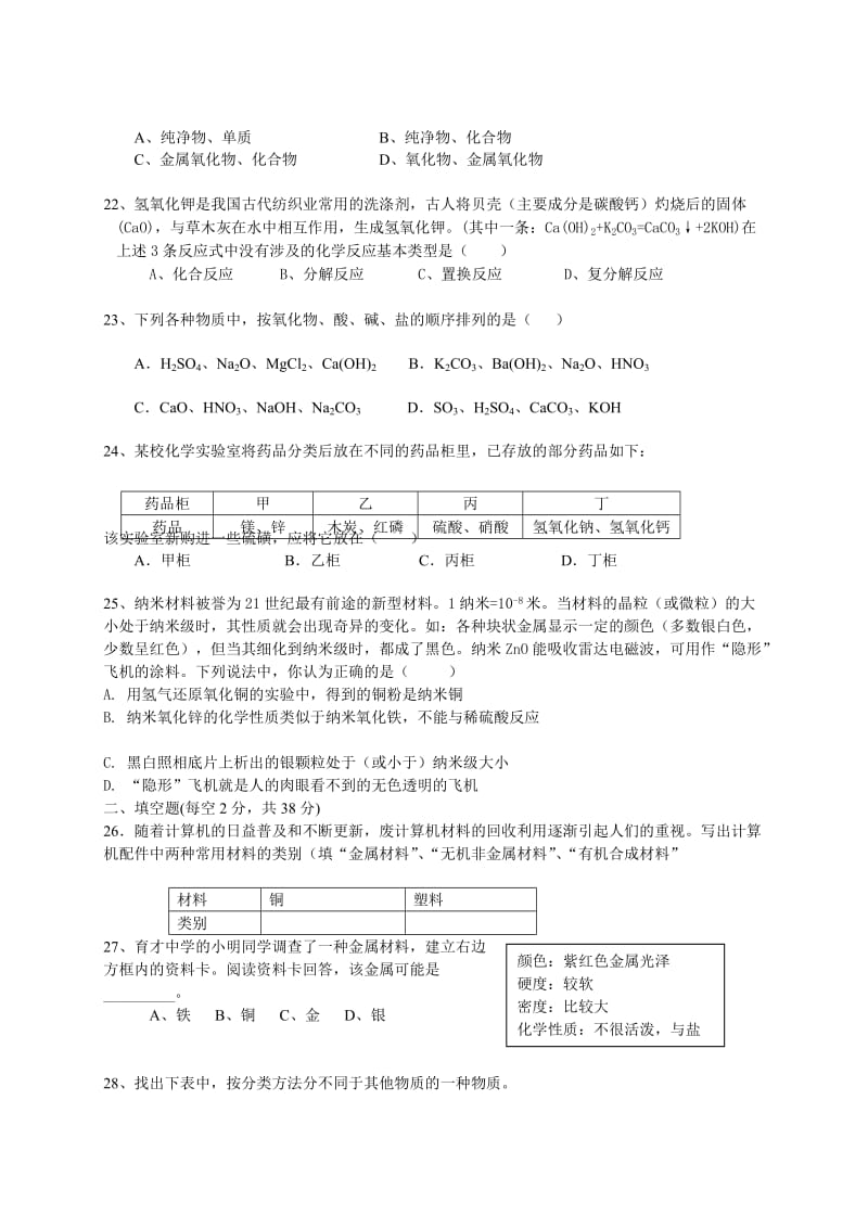 龙文教育物质的转换与材料利用检测题.doc_第3页