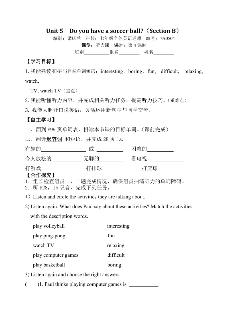 七年级英语上册导学案5-04.doc_第1页