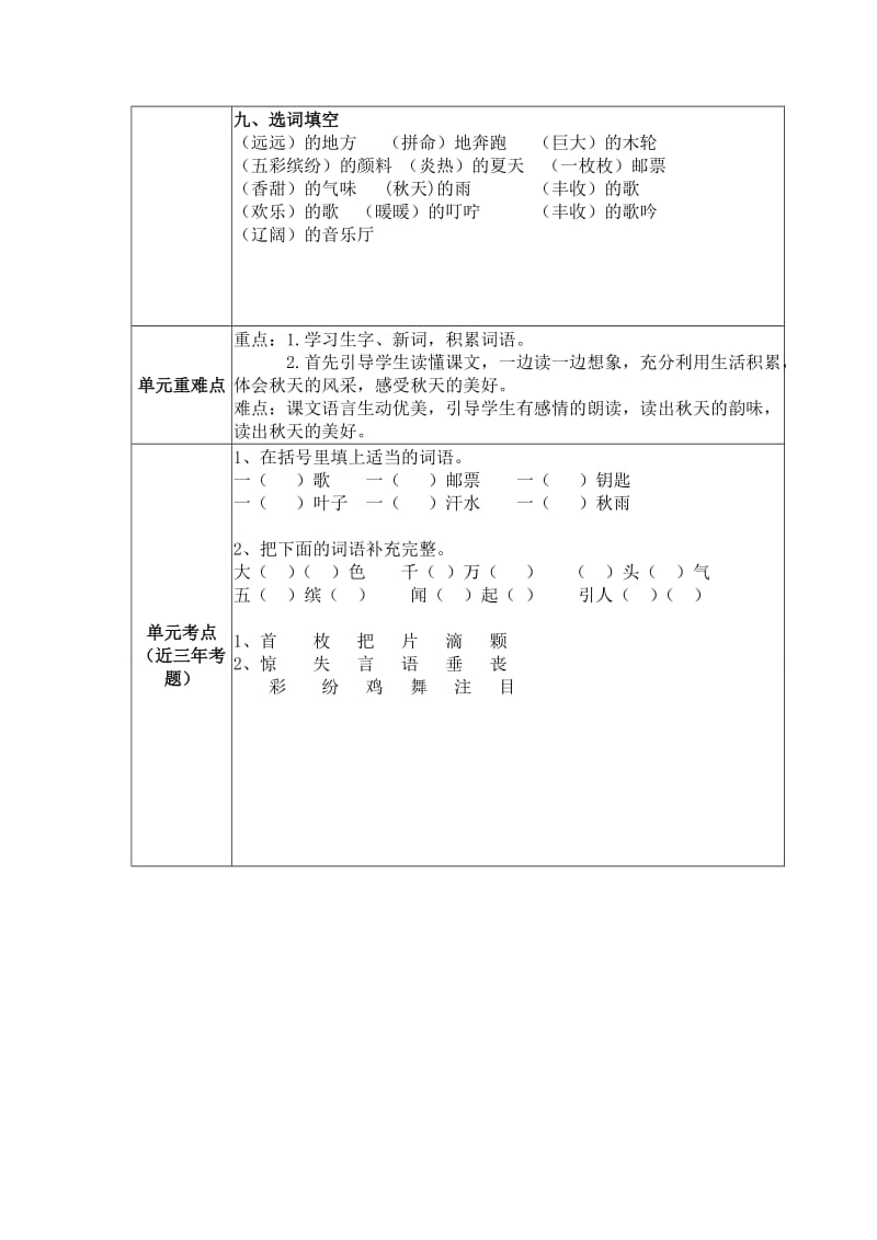 三年级上册第三单元备课表.doc_第3页