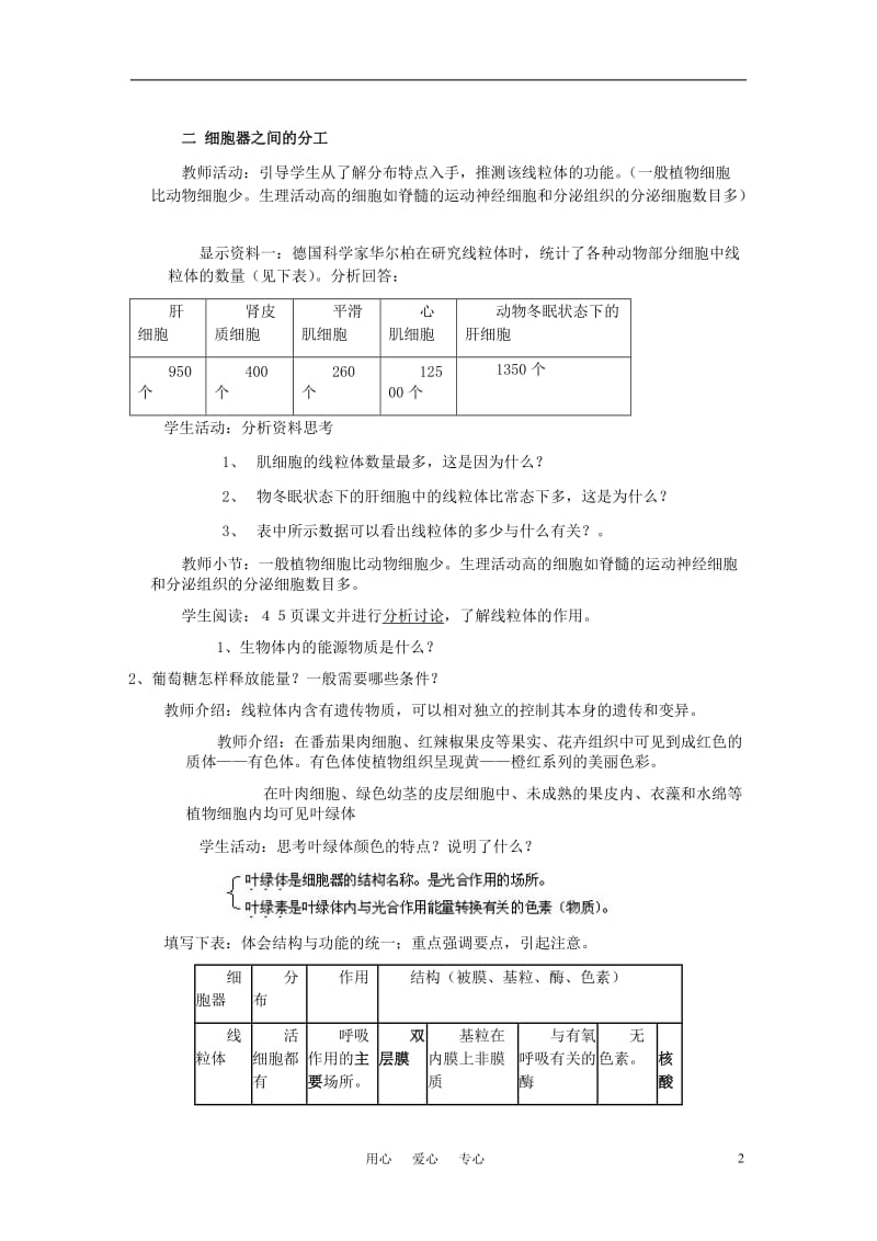 高中生物《细胞器——系统内的分工合作》教案10 新人教版必修1.doc_第2页