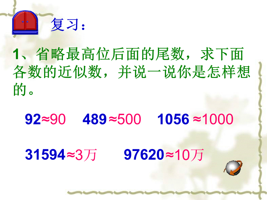 《求一个小数近似数》.ppt_第2页