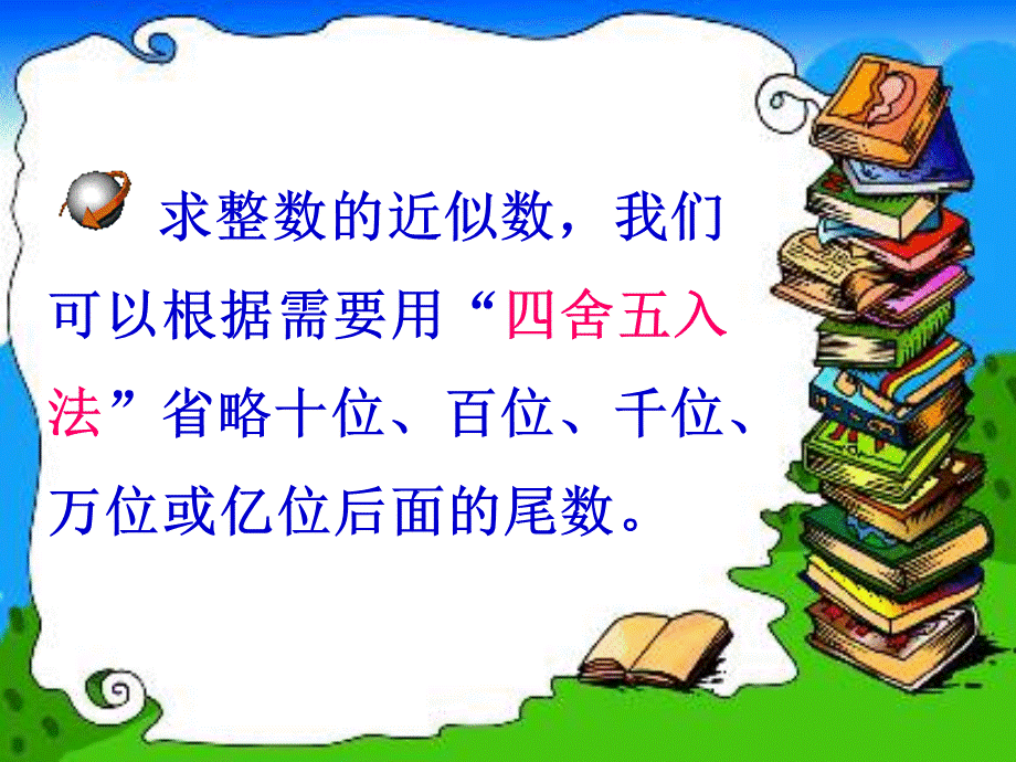 《求一个小数近似数》.ppt_第3页