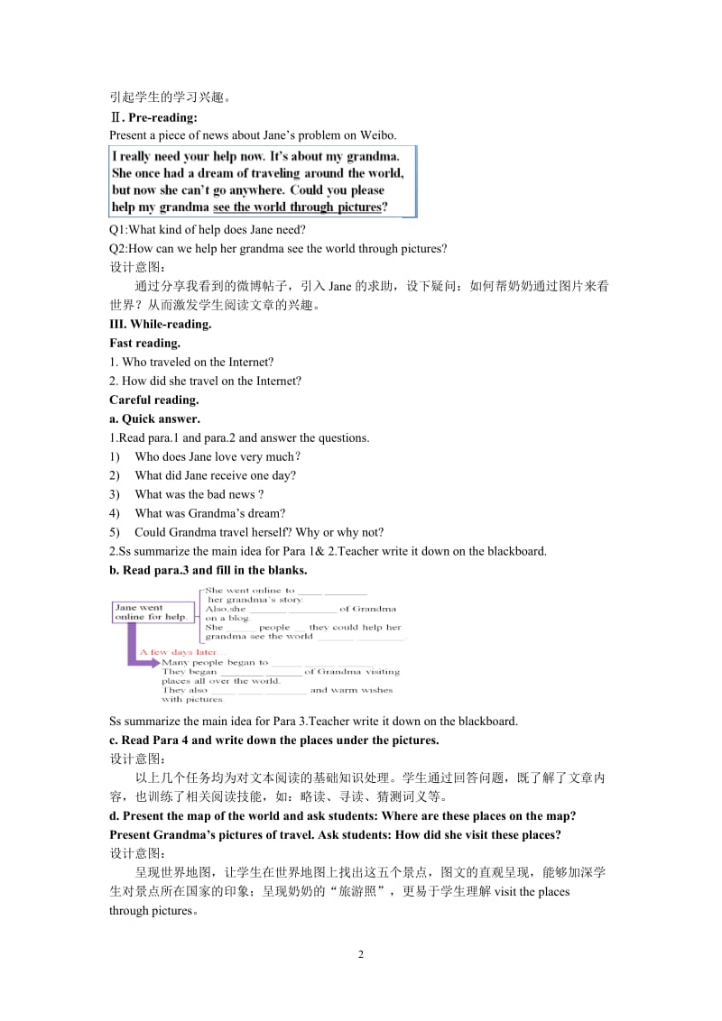 冀教版英语八年级下册Unit 4：Lesson 22 Travel On The Internet. 教学设计.doc_第2页