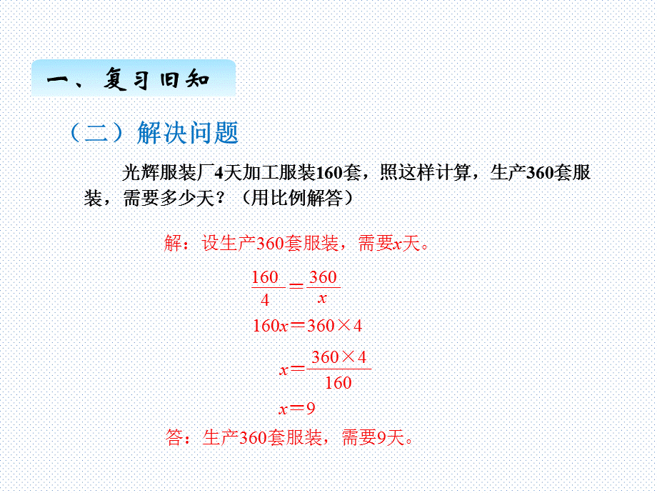 四、11比例的应用例6.ppt_第3页