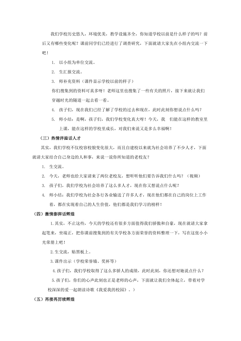 【教学设计】今非昔比话学校_品德与社会_小学_丁红霞_3708290101.doc_第2页