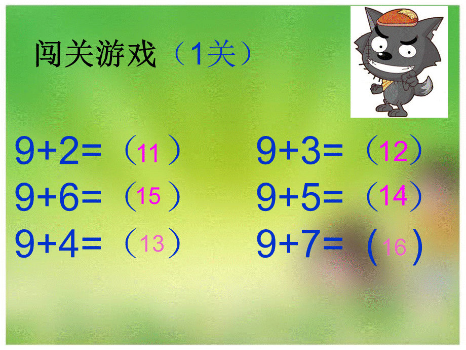 一年级数学8加几课件西师版.ppt_第3页