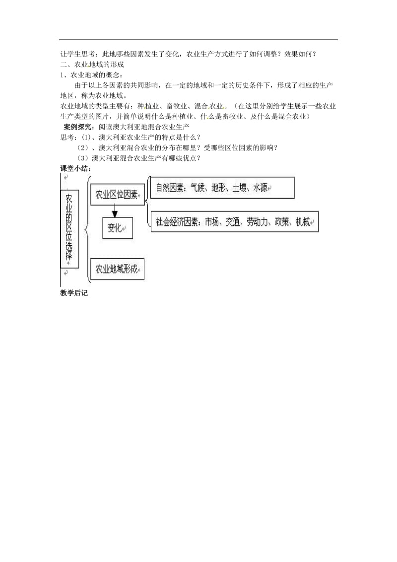 人教版高中地理必修二：农业的区位选择教案.doc_第2页