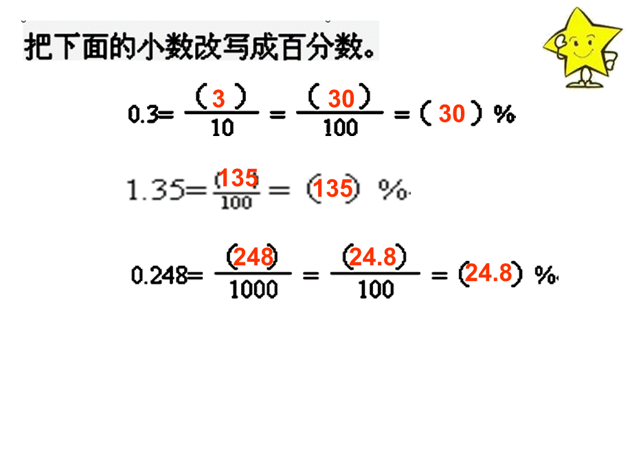 百分数小数分数的互化.ppt_第3页