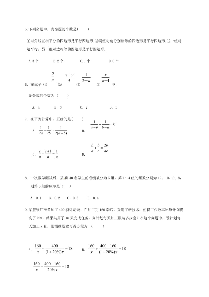 江苏省江阴市长泾片2019-2020学年八年级下学期期中考试数学试题.docx_第2页