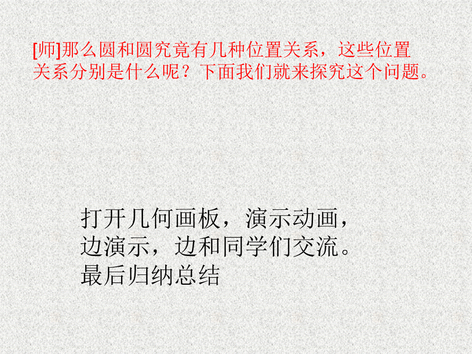 圆与圆位置关系微课.ppt_第3页