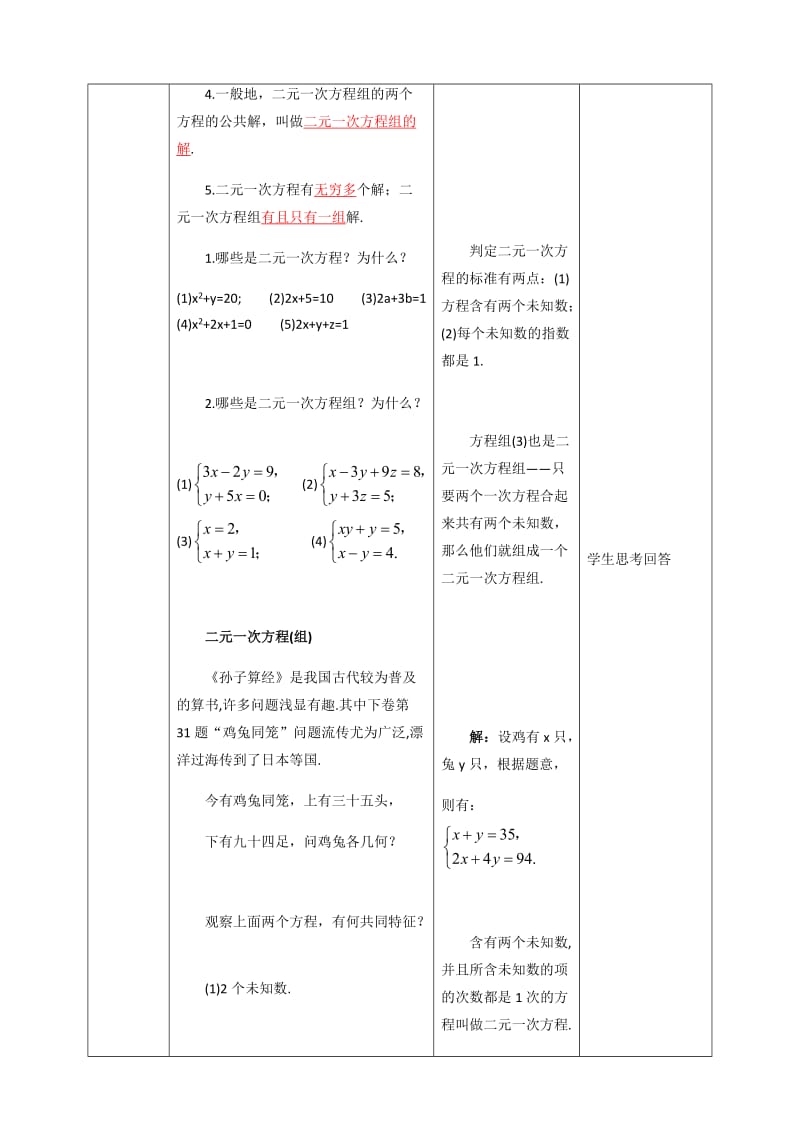 人教版七年级数学下册：8.1 二元一次方程组教案2.doc_第2页