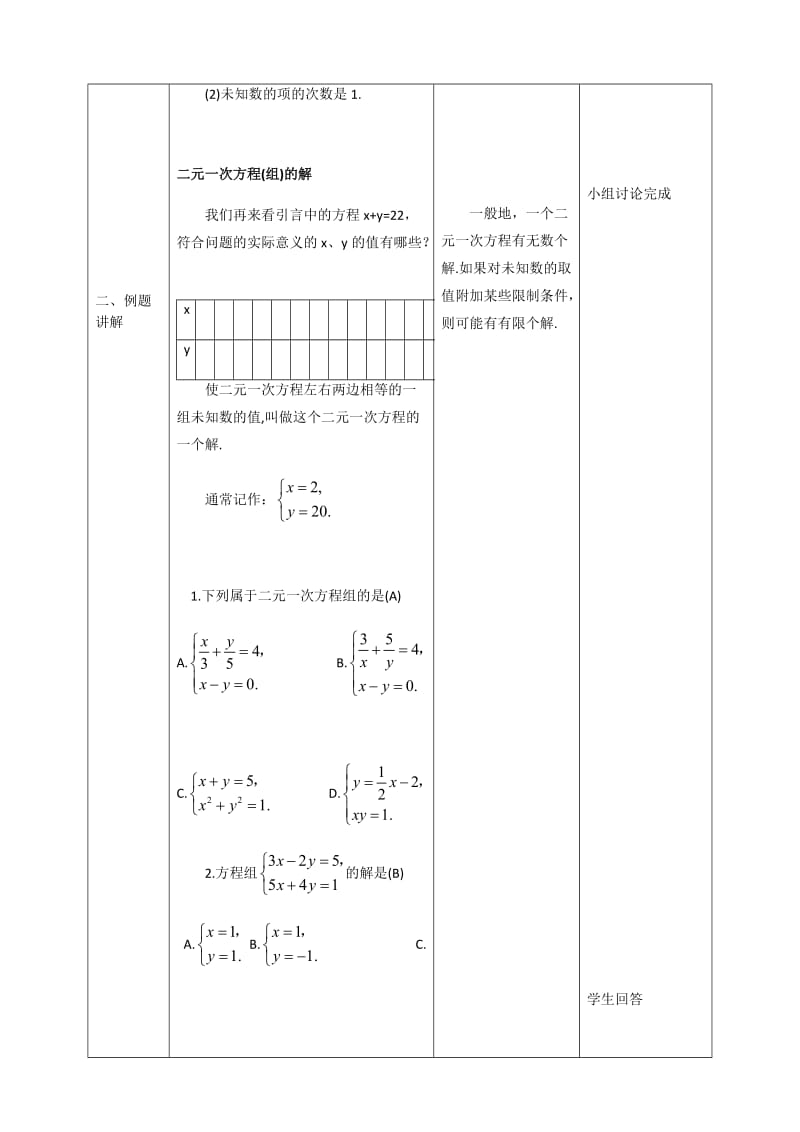 人教版七年级数学下册：8.1 二元一次方程组教案2.doc_第3页