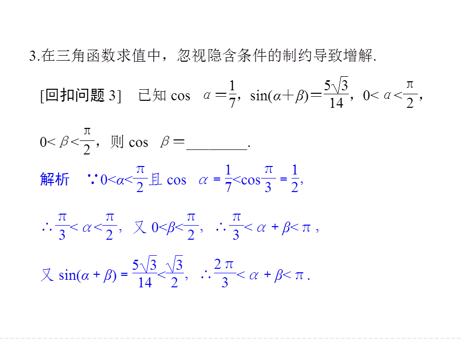 指导三溯源回扣三.ppt_第3页