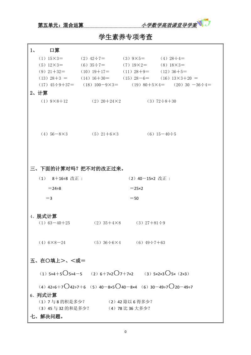 三年级数学上册五单元素养考查）.doc_第1页