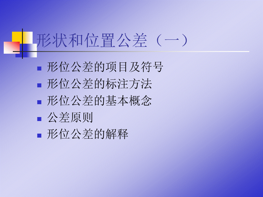 形位公差培训教材.ppt_第2页