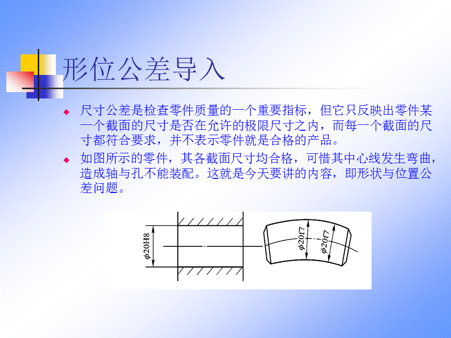 形位公差培训教材.ppt_第3页