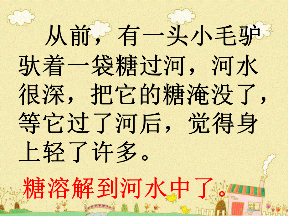 课件糖到哪里去了1.ppt_第3页