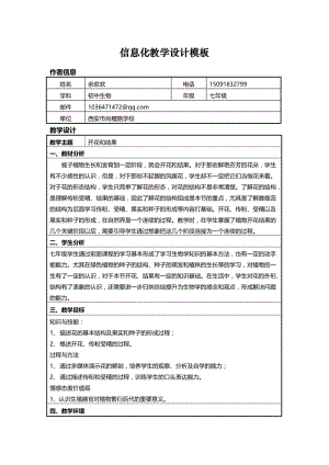 《开花结果》教学设计.doc