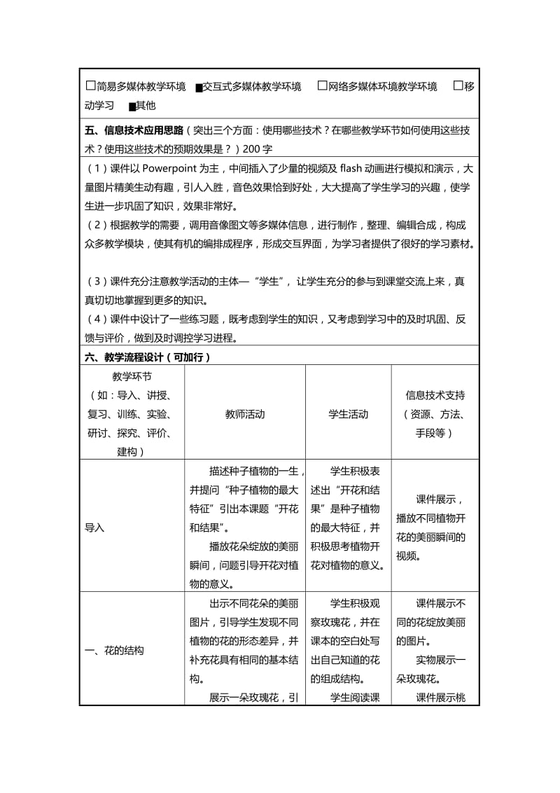 《开花结果》教学设计.doc_第2页