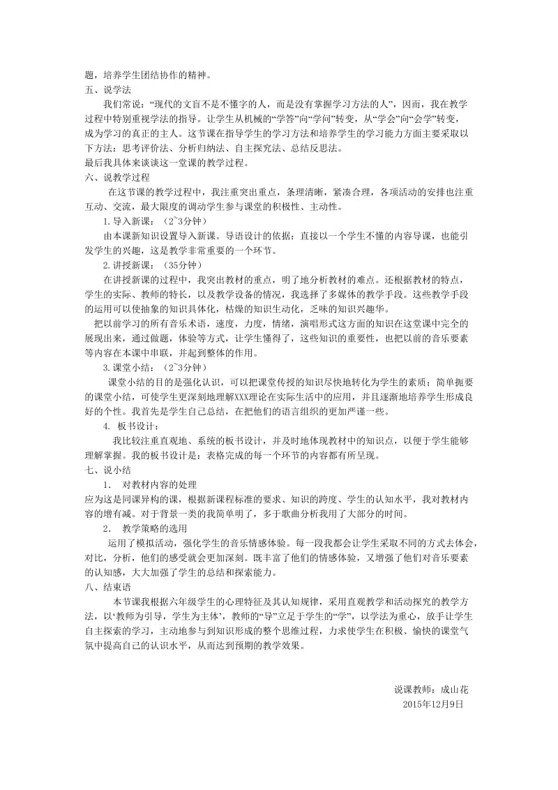 《歌唱二小放牛郎》说课.doc_第2页