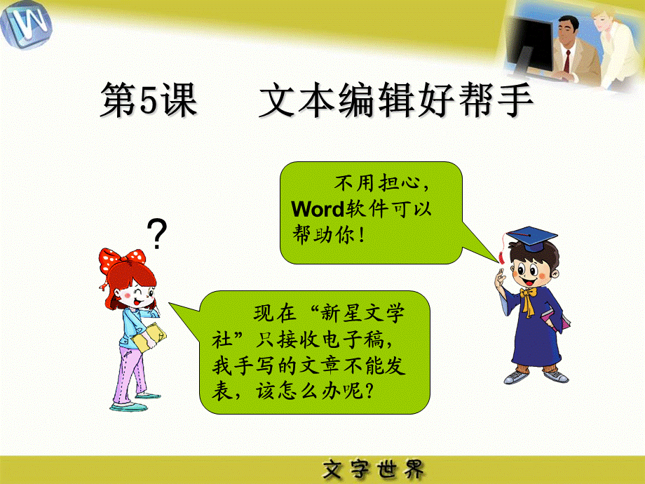 文本编辑好帮手.ppt_第1页