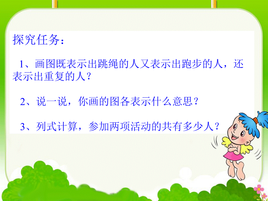 《数学广角》教学课件 (2).ppt_第3页