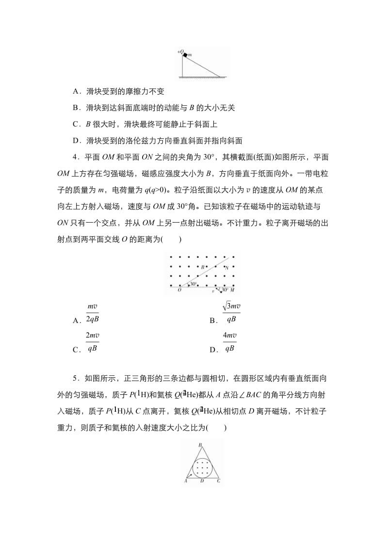 2020届新高考物理第二轮复习——《磁场对运动电荷的作用》专题练习.docx_第2页