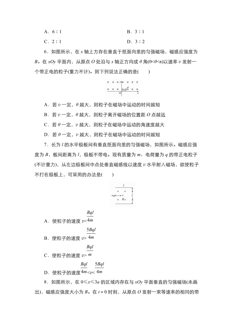 2020届新高考物理第二轮复习——《磁场对运动电荷的作用》专题练习.docx_第3页