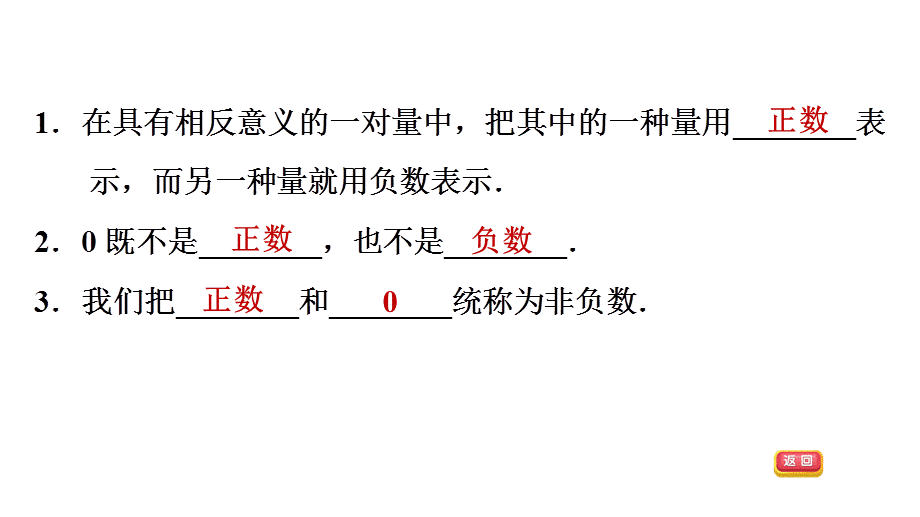 1.1 具有相反意义的量-2020秋湘教版七年级数学上册点拨训练习题课件(共25张PPT).ppt_第3页