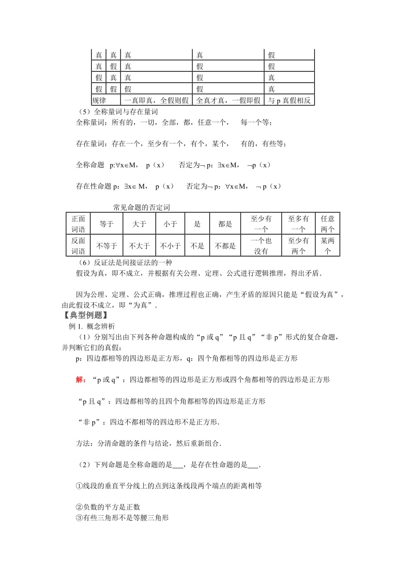 逻辑联结词与量词.doc_第2页