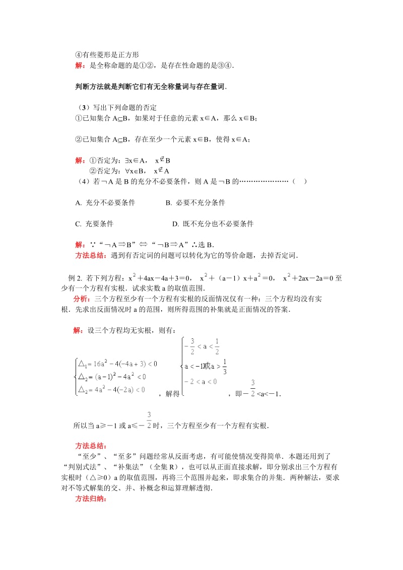 逻辑联结词与量词.doc_第3页