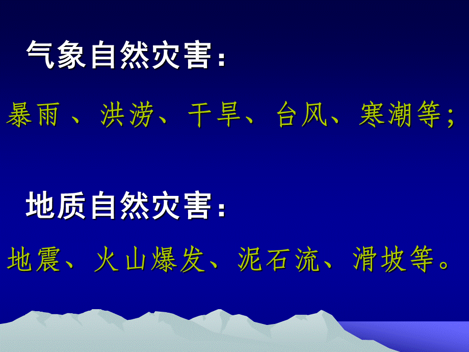 《灾难见真情》仇利平.ppt_第3页