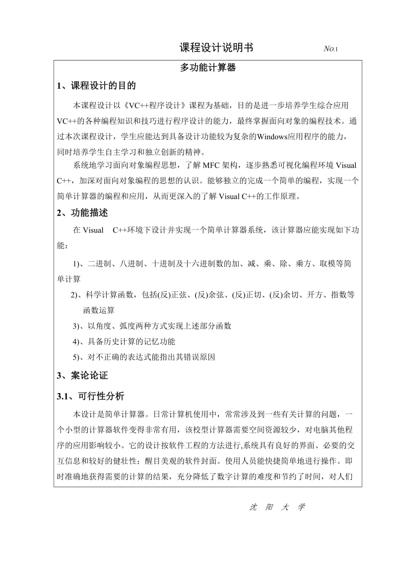 VC++ 多功能计算器.doc_第1页