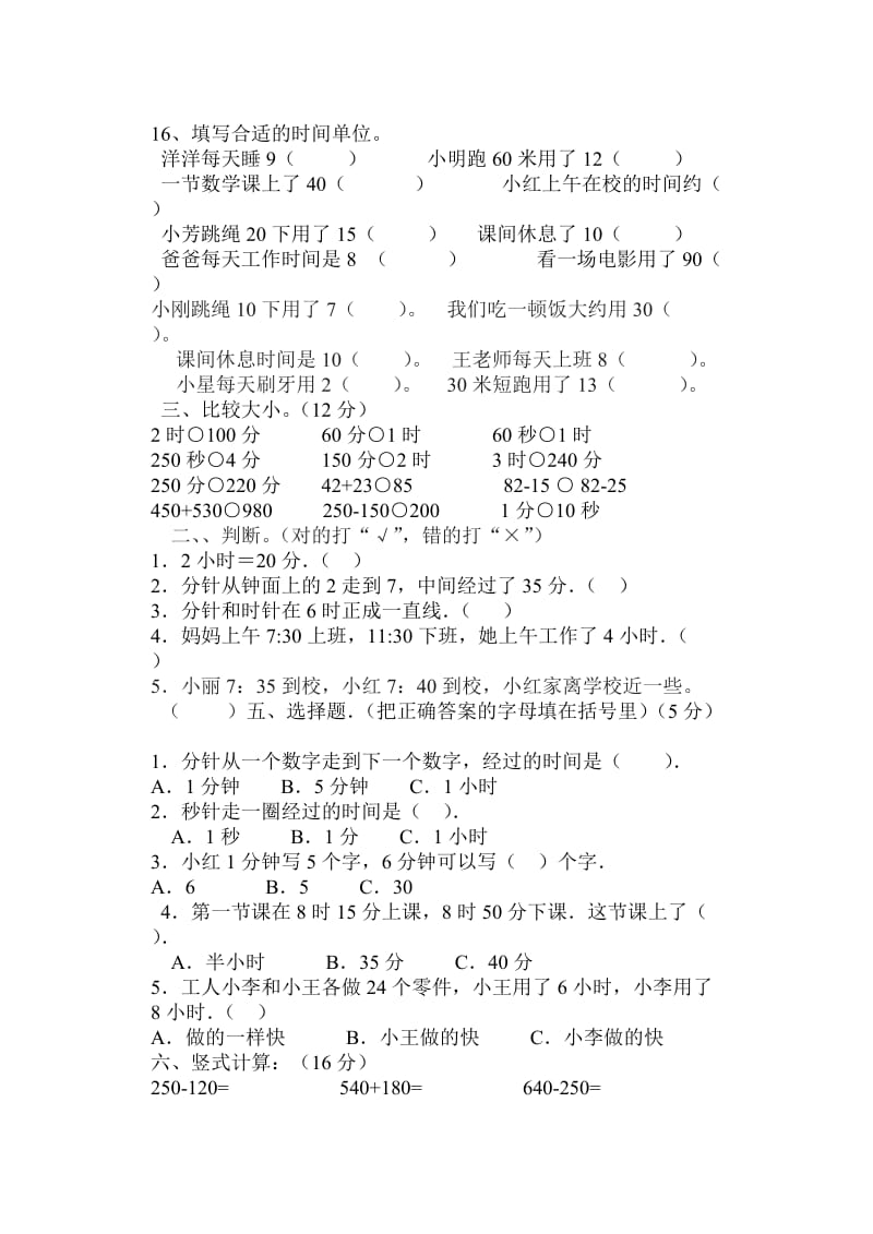 三年级数学上册第一二单元测试题A卷.docx_第2页