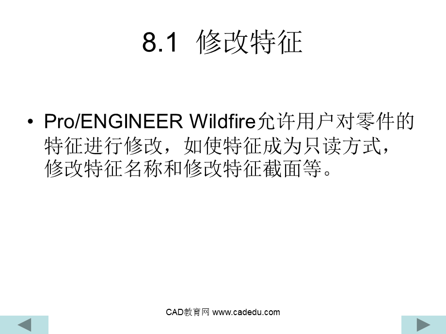 proe4基础教案8.ppt_第2页