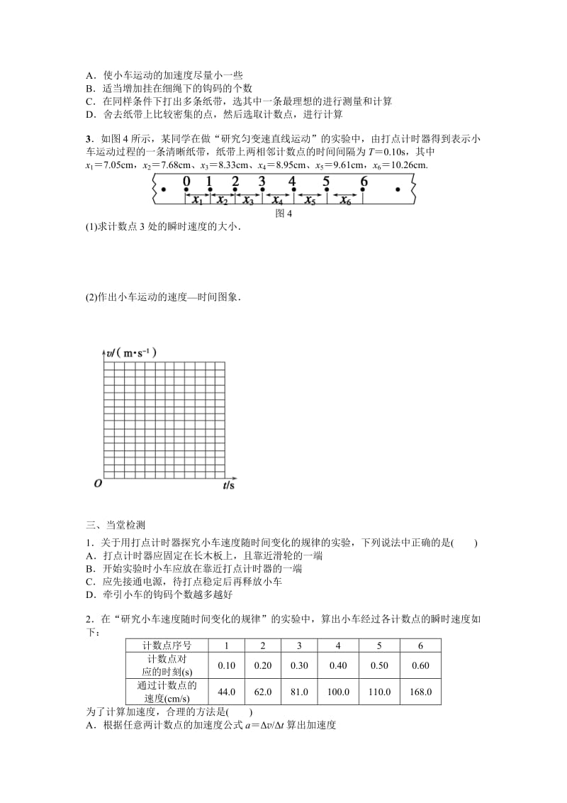 人教版高一物理必修1第二章第1节 实验：探究小车速度随时间变化的规律无答案.docx_第2页