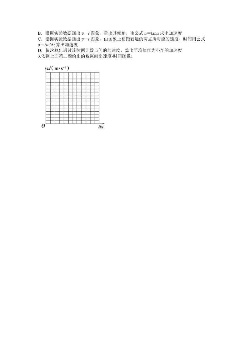 人教版高一物理必修1第二章第1节 实验：探究小车速度随时间变化的规律无答案.docx_第3页