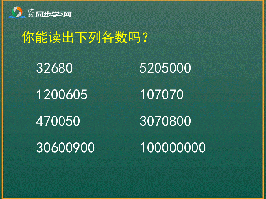 《亿以内数的写法（例3）》教学课件 (2).ppt_第3页