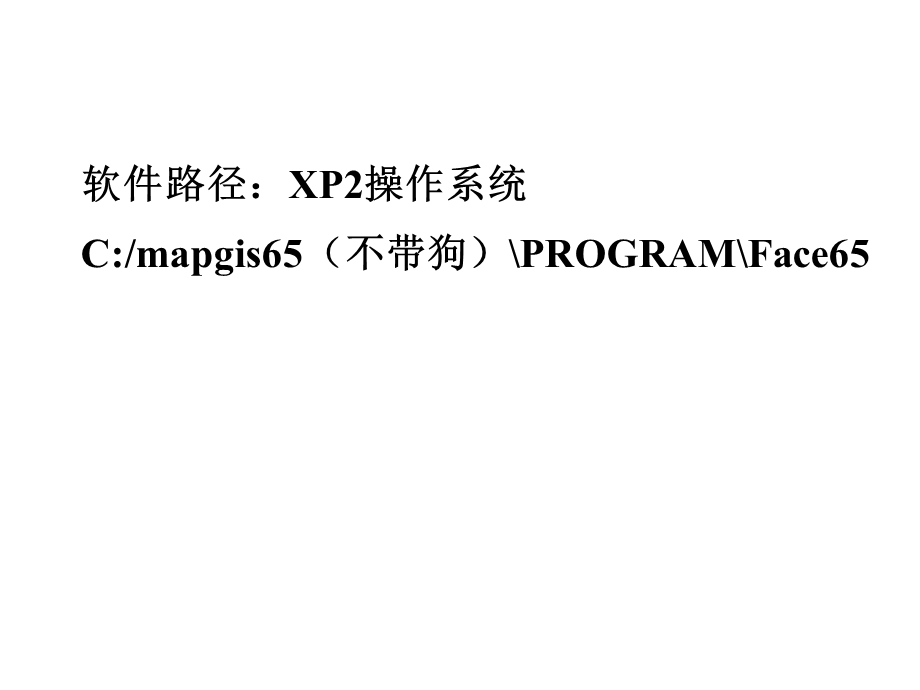 mapgis实验.ppt_第1页