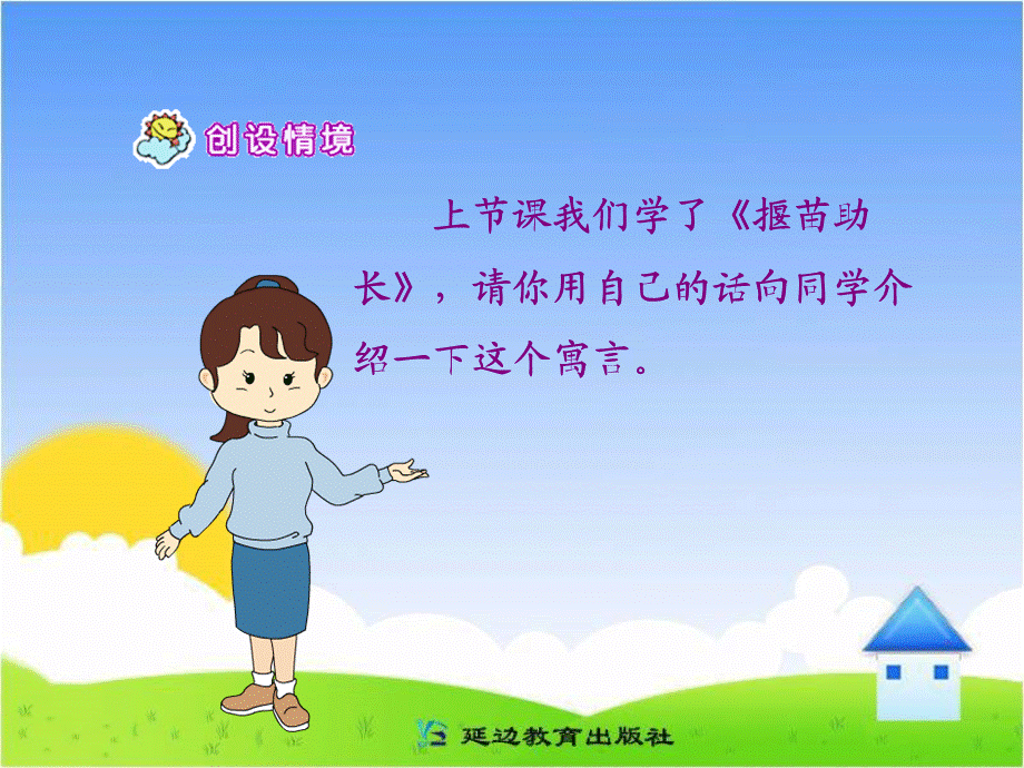 《守株待兔》课件(1).ppt_第1页