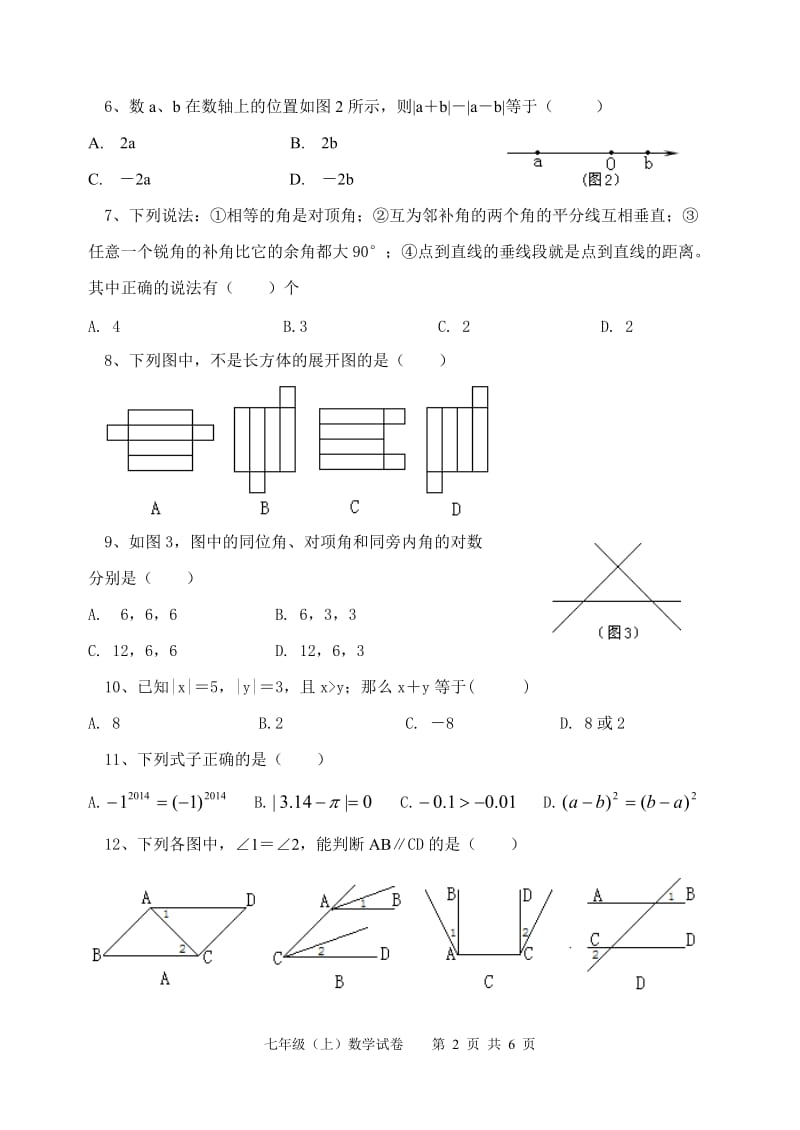 2014年秋仁寿县七年级上数学期末试题20151.doc_第2页