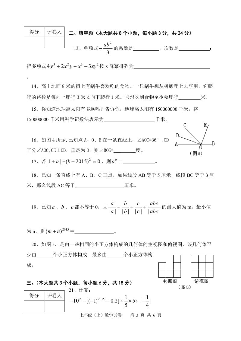 2014年秋仁寿县七年级上数学期末试题20151.doc_第3页