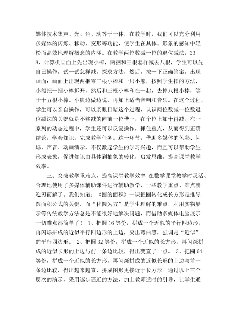 问题化课堂教学评价方案.doc_第2页