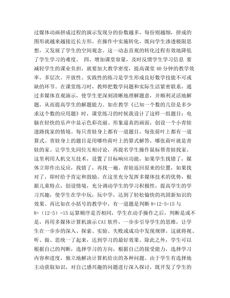 问题化课堂教学评价方案.doc_第3页