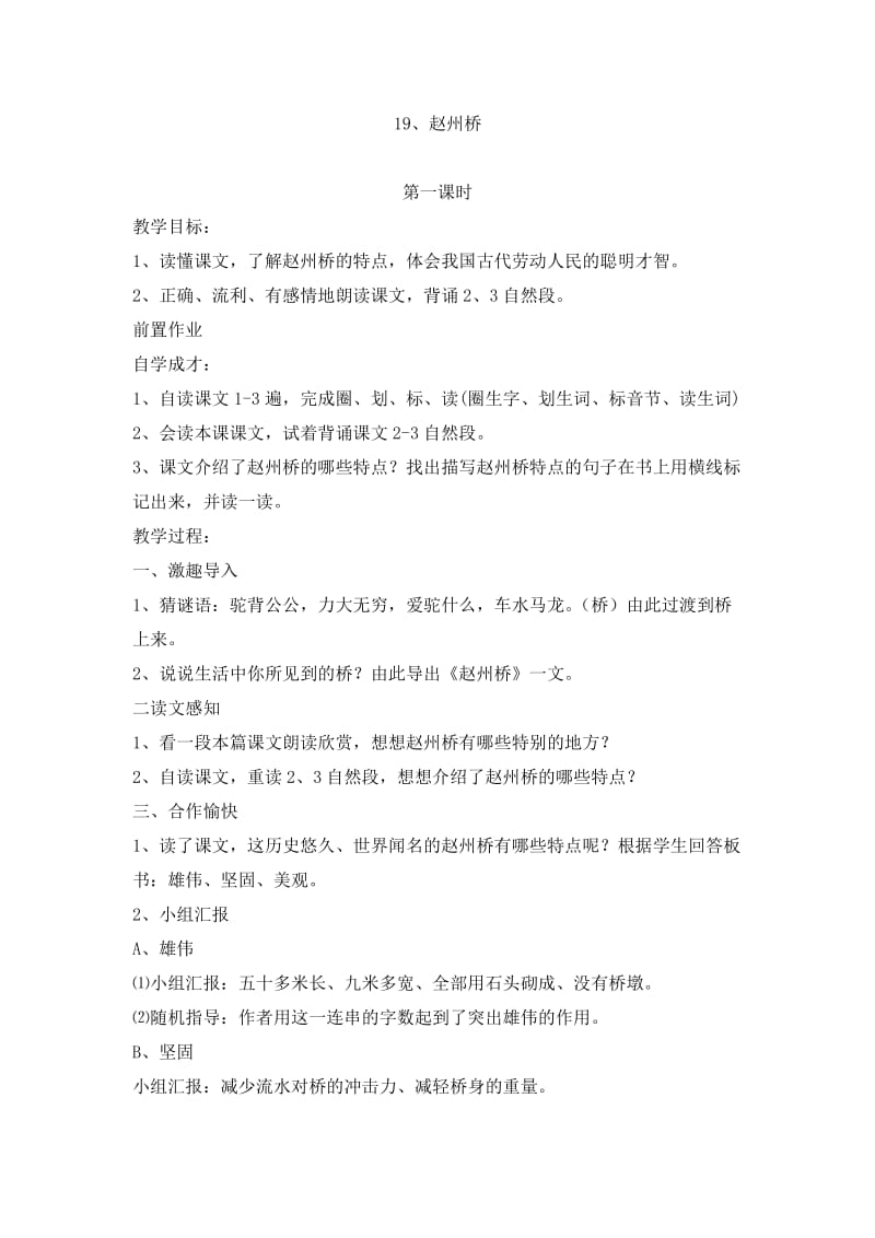 《赵州桥》教学设计 (3).doc_第1页