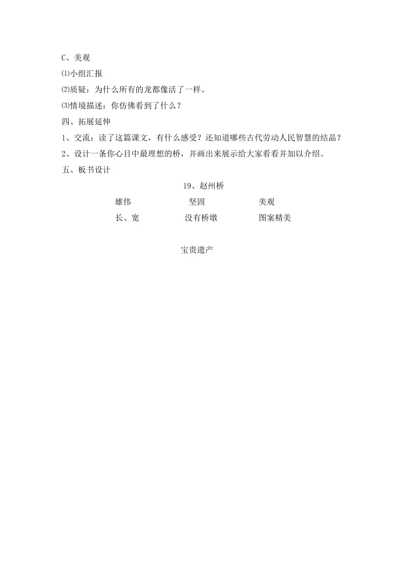 《赵州桥》教学设计 (3).doc_第2页